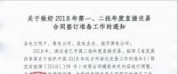 湖北2018年第一、二批年度直接交易合同簽訂準(zhǔn)備工作
