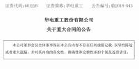 10.2億元!華電重工與三峽新能源簽署300MW海上風(fēng)電項(xiàng)目工程合同