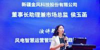 金風(fēng)科技侯玉菡: 風(fēng)電后市場時代下 如何交出一份風(fēng)電<font color=