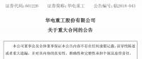 10.2億元！華電重工與三峽新能源簽署300MW海上風(fēng)電項(xiàng)目工程合同 