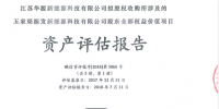 珈偉股份:巨額現(xiàn)金收購7家<font color=