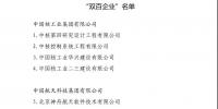 頭條|這些電力央企將有大動(dòng)作!國(guó)企改革“雙百行動(dòng)”名單出爐 57家電力企業(yè)入圍(附全名單)