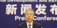 直播|國家發(fā)改委就供給側(cè)結(jié)構(gòu)性改革有關(guān)工作情況舉行新聞發(fā)布會(huì)