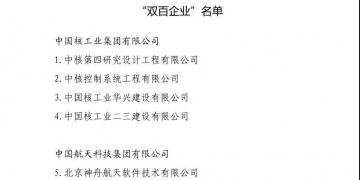 頭條｜這些電力央企將有大動(dòng)作！國(guó)企改革“雙百行動(dòng)”名單出爐 57家電力企業(yè)入圍(附全名單)