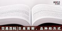 【交易<font color=