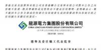 龍?jiān)措娏x舉丁英龍擔(dān)任<font color=