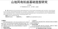 山地風電<font color=