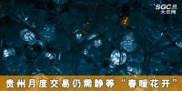 交易快訊 | 貴州月度電力市場交易仍需靜等“春暖花開”