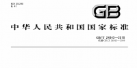 國家標(biāo)準(zhǔn)《1000kv單相油浸式自耦電力<font color=