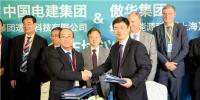 強強聯(lián)合!中國電建與傲華集團簽約占據(jù)行業(yè)高地——傲華新能源科技(上海)有限公司簽約儀式在京舉辦