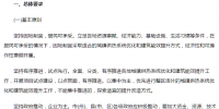 甘肅住建廳:要求適宜地區(qū)推廣<font color=