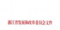 浙江:關(guān)于深入開展統(tǒng)調(diào)燃煤機(jī)組深度<font color=