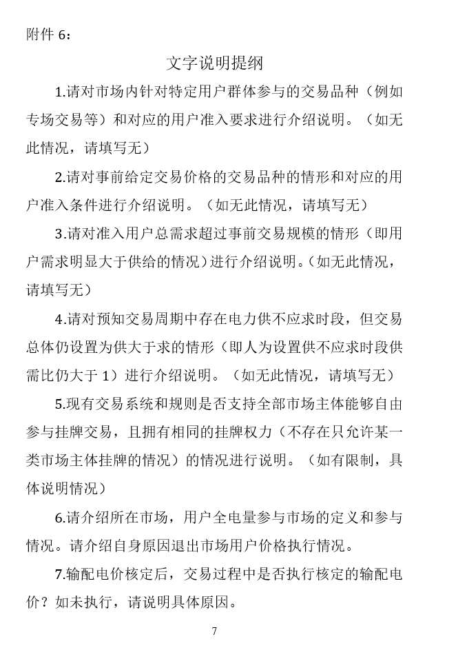 華能、大唐、華電、國家能源等電力企業(yè)注意！國家能源局開展這項電力交易規(guī)則調(diào)研于2018年9月5日截止