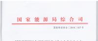 風(fēng)電等發(fā)電企業(yè)可參照?qǐng)?zhí)行！國(guó)家能源局發(fā)布《發(fā)電企業(yè)安全生產(chǎn)風(fēng)險(xiǎn)管控體系建設(shè)導(dǎo)則》（意見(jiàn)稿）