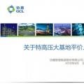 PPT | 內(nèi)蒙古、新疆、山西、陜西...我國特高壓風(fēng)電基地平價上網(wǎng)的意義和可行性分析