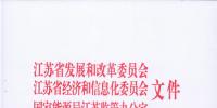 江蘇建立電力輔助服務(wù)市場 推進跨省跨區(qū)<font color=