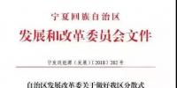 寧夏發(fā)改委印發(fā)做好分散式風(fēng)電項(xiàng)目開發(fā)<font color=