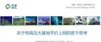 PPT | 內蒙古、新疆、山西、陜西...我國特高壓風電基地平價上網的意義和可行性分析