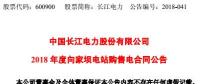 長(zhǎng)江電力：向家壩水電站、溪洛渡水電站簽訂購(gòu)售電合同