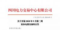 四川開展2018年9月第二周<font color=