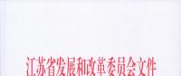 44.6億元！江蘇批復(fù)110千伏常州池上輸變電工程等電網(wǎng)項(xiàng)目（附項(xiàng)目詳情）