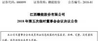 人事丨江西贛能股份總經(jīng)理、副總經(jīng)理變更