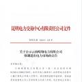 全國首例！云南某售電公司提供虛假申請材料 強(qiáng)制退市三年禁止準(zhǔn)入
