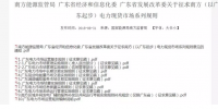 全文|廣東電力市場管理實(shí)施細(xì)則(準(zhǔn)入退出部分)、(信用管理部分)