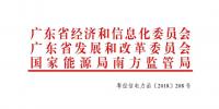 通知 | 關(guān)于征求《南方（以廣東起步） 電力<font color=