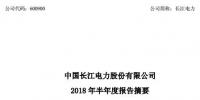 半年報(bào)丨長(zhǎng)江電力上半年?duì)I業(yè)收入192.1億元 利潤(rùn)總額突破百億