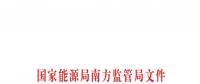 重大利好！ 廣東儲(chǔ)能電站/裝置獲許可參與輔助服務(wù) 容量為2MW/0.5h以上