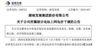 湖南發(fā)展:湖南下調(diào)部分水電項(xiàng)目<font color=