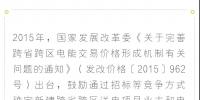 【深度探討】跨區(qū)跨省電能交易及<font color=