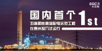 國內(nèi)首個五端柔性直流配電示范工程在貴州投入試運行