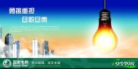 國家電網(wǎng):輸入可期待的<font color=