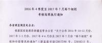 新疆2016年4季度至2017年7月兩個細則考核結(jié)果執(zhí)行