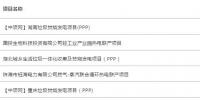 匯總|9月份全國擬在建垃圾發(fā)電、熱電廠項目