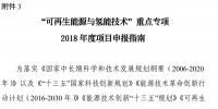 北京科技委組織申報(bào)國(guó)家重點(diǎn)研發(fā)計(jì)劃“<font color=