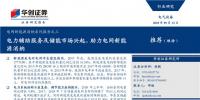 電網(wǎng)新能源消納報(bào)告:電力輔助服務(wù)及儲(chǔ)能市場興起 助力電網(wǎng)新能源消納