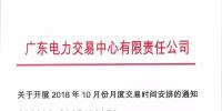 廣東10月<font color=