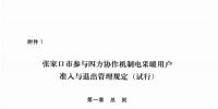 張家口市參與四方協(xié)作機制<font color=