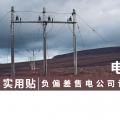 實(shí)用貼｜電費(fèi)多退？負(fù)偏差售電公司又該如何處理？