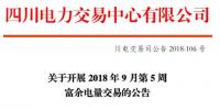 四川9月第5周<font color=
