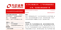 8月電力數(shù)據(jù)點(diǎn)評(píng):二產(chǎn)用電增速提高至8.9% 電源裝機(jī)增速繼續(xù)下滑