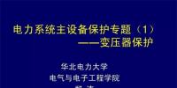 PPT|華北電力大學:電力<font color=