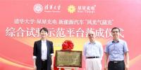 清華大學(xué)與星星充電合作開發(fā)<font color=