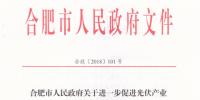 安徽合肥:能源互聯(lián)網(wǎng)或<font color=