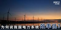 為何說我國<font color=
