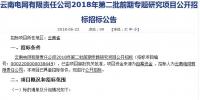 重要動態(tài)丨多省“十四五”電網(wǎng)規(guī)劃研究工作啟動