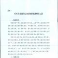 可再生能源電力配額及考核辦法二次征求意見：售電公司、電力用戶和擁有自備電廠企業(yè)須接受配額考核
